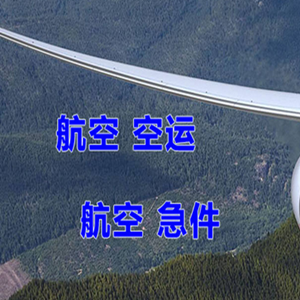 黔江武陵山空运快递-选东方航空和上海航空