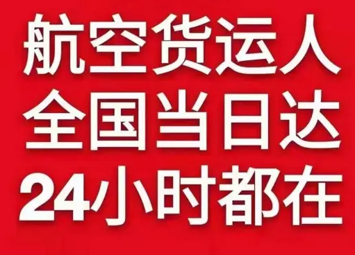 黔江武陵山空运货物、航空货运:物流行业各岗位招聘