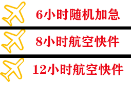 黔江武陵山空运快递公司,专业空运当天件